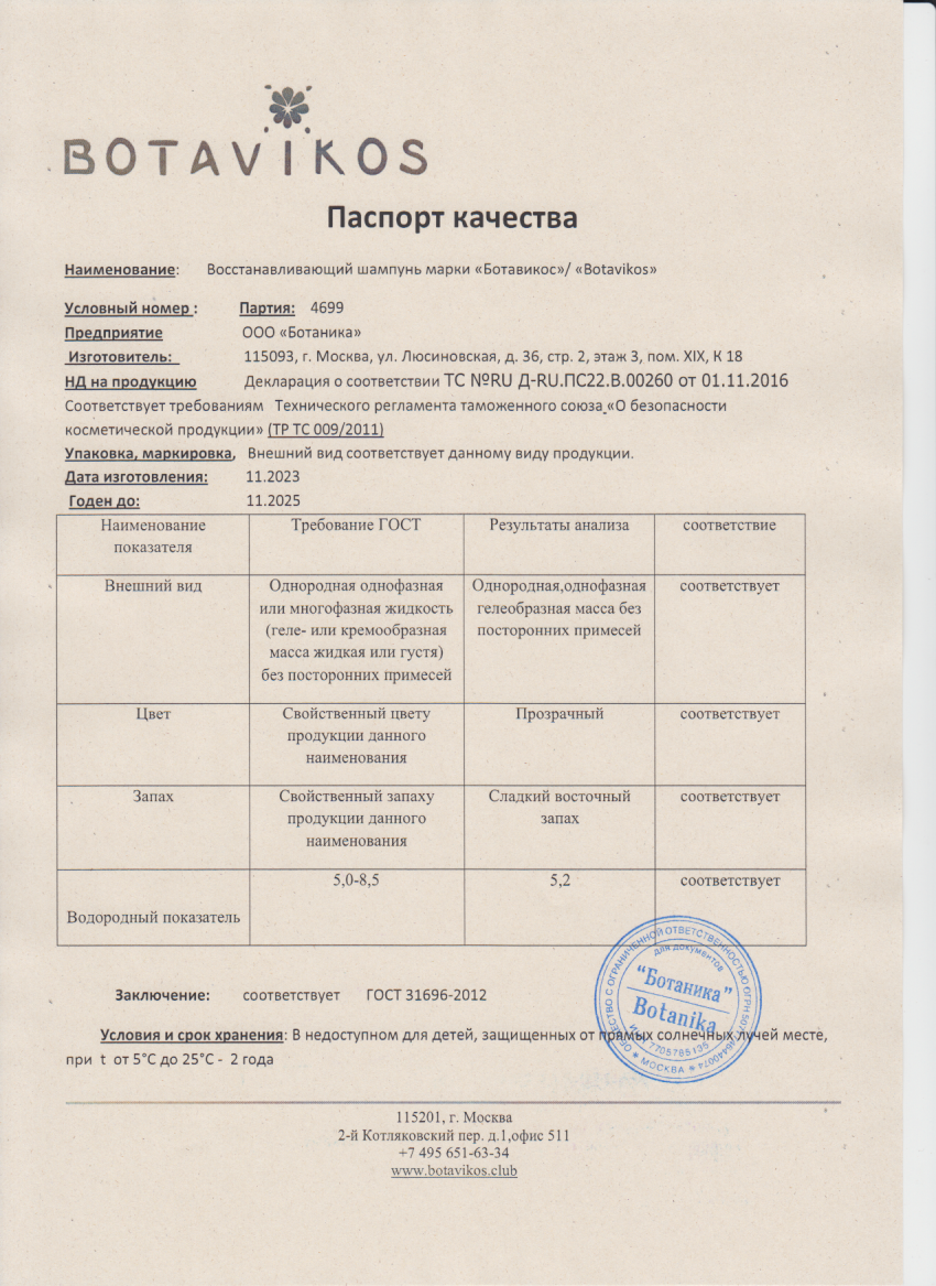 Паспорт №112023